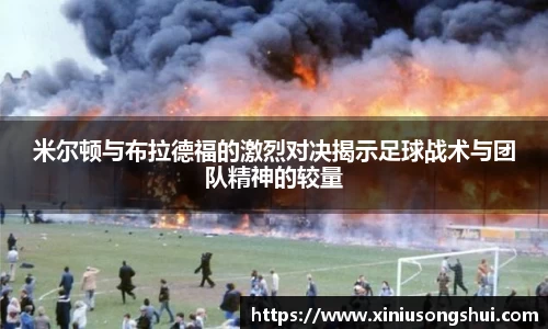 米兰体育AC Milan